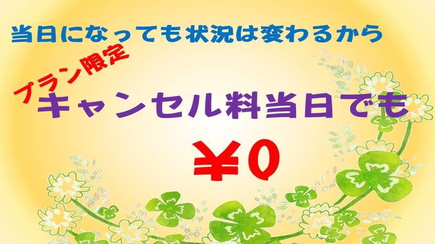 【素泊まり】期間限定♪お茶付き☆